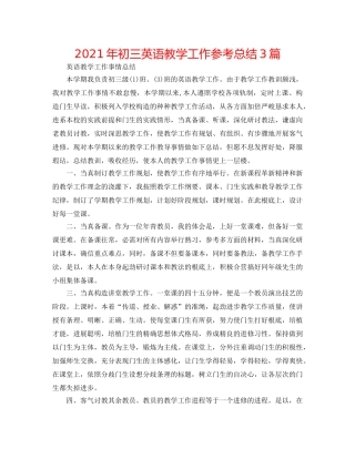 2024年初三英语教学工作参考总结3篇 