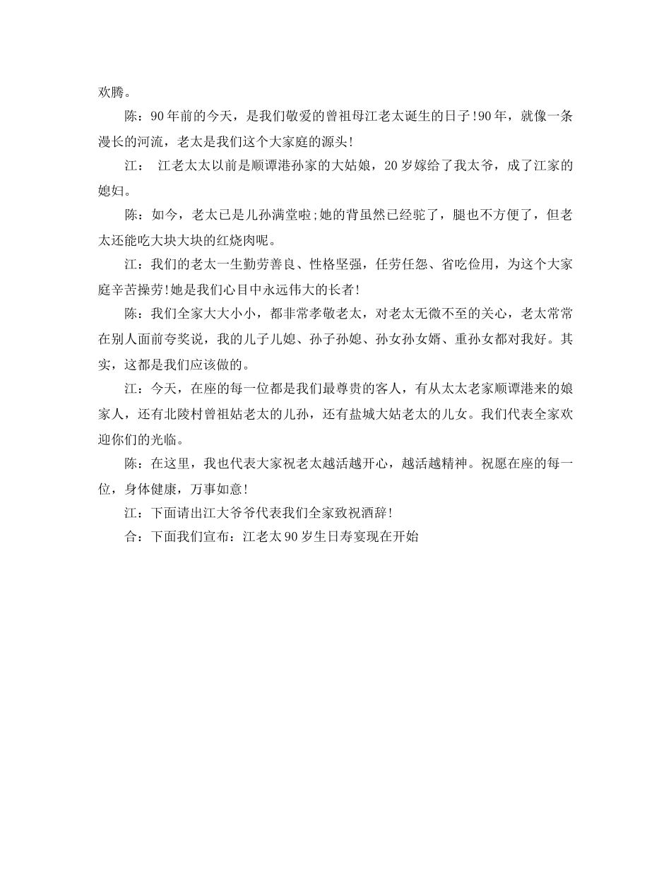 90岁寿宴主持词 _第2页