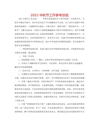 20秋节工作参考总结 