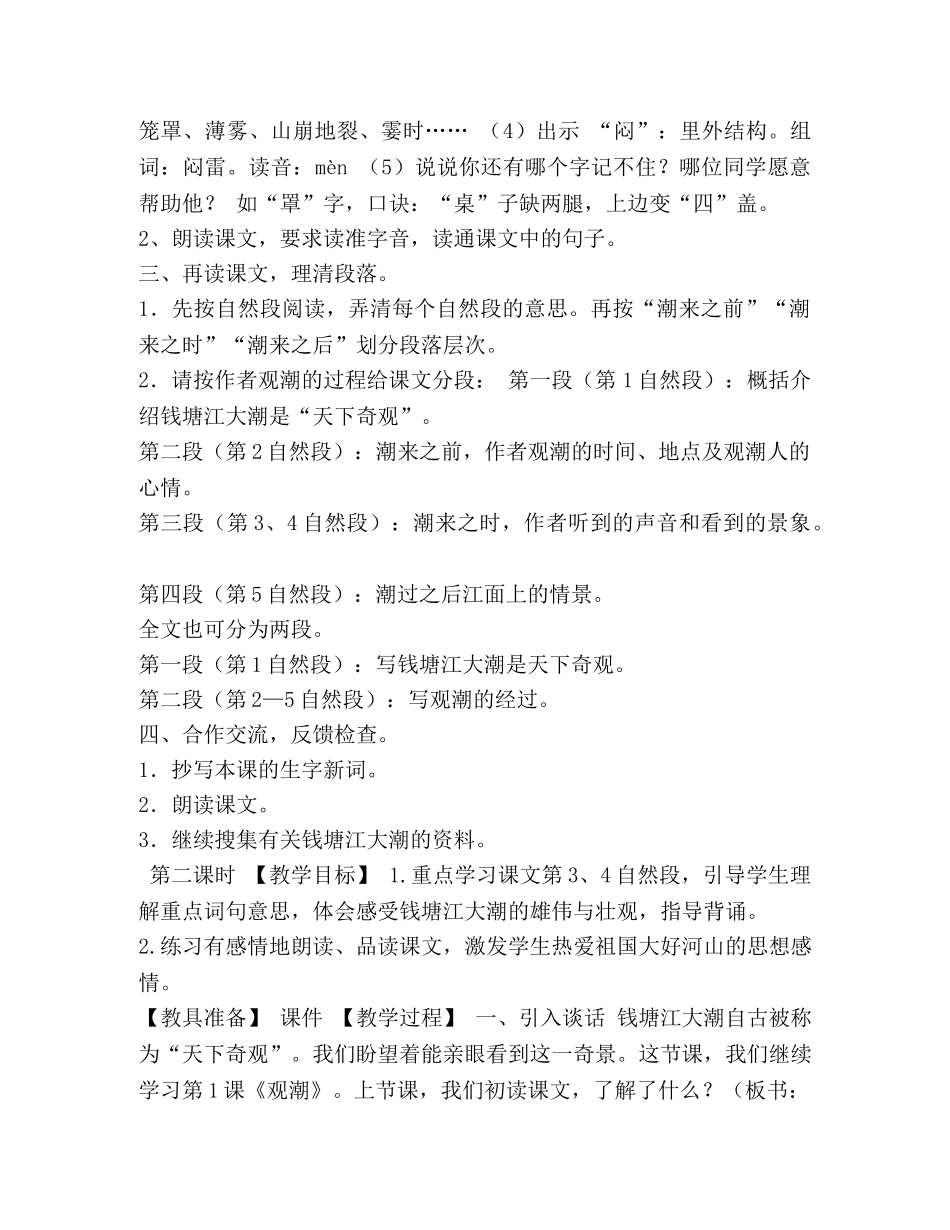 2024部编版小学语文四年级上册教案 _第2页