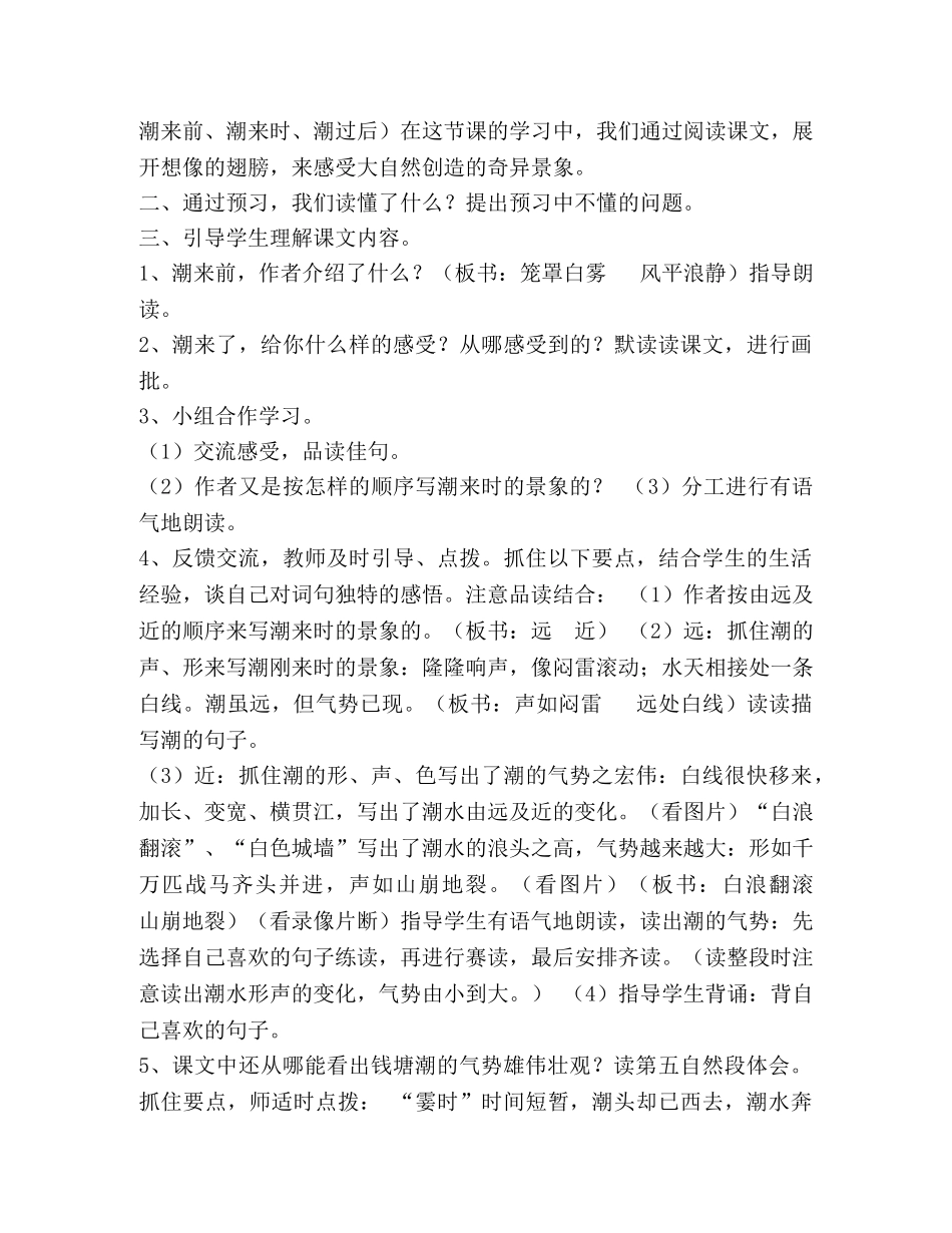 2024部编版小学语文四年级上册教案 _第3页