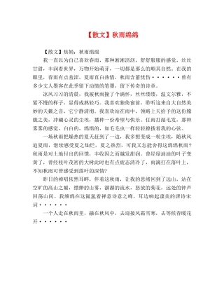 【散文】秋雨绵绵 