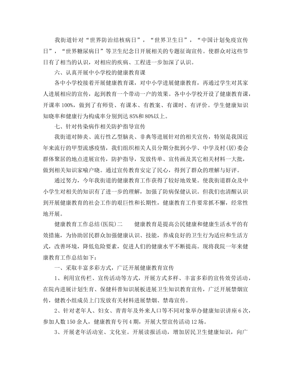 2024年工作参考总结-健康教育的工作参考总结汇总 _第2页