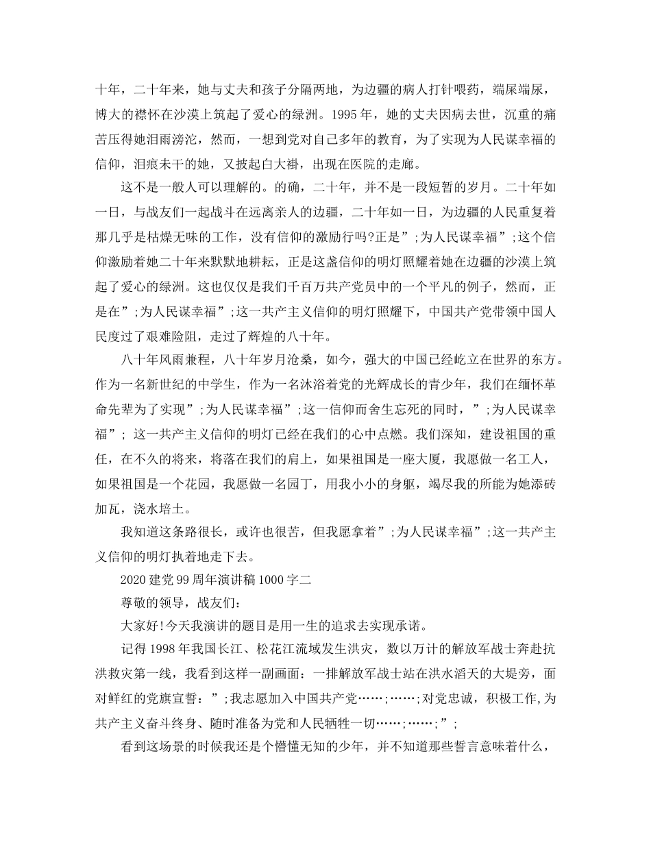 2024建党99周年演讲稿1000字 _第2页