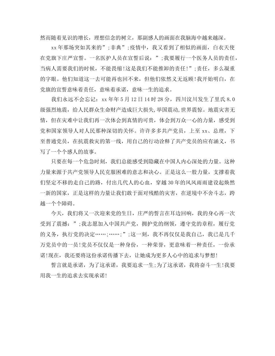 2024建党99周年演讲稿1000字 _第3页
