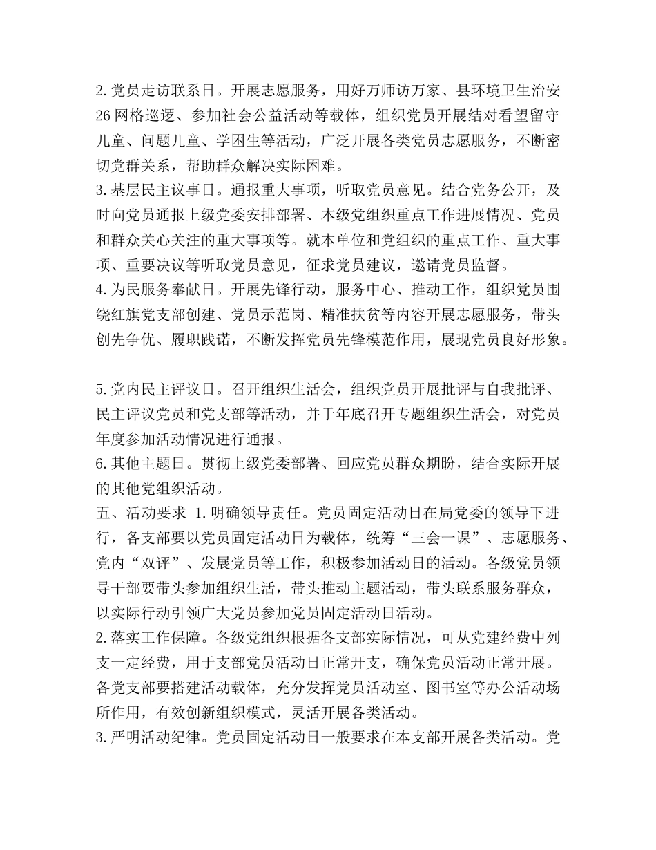 【整理党支部党员活动日方案】党支部党员活动日方案 _第2页
