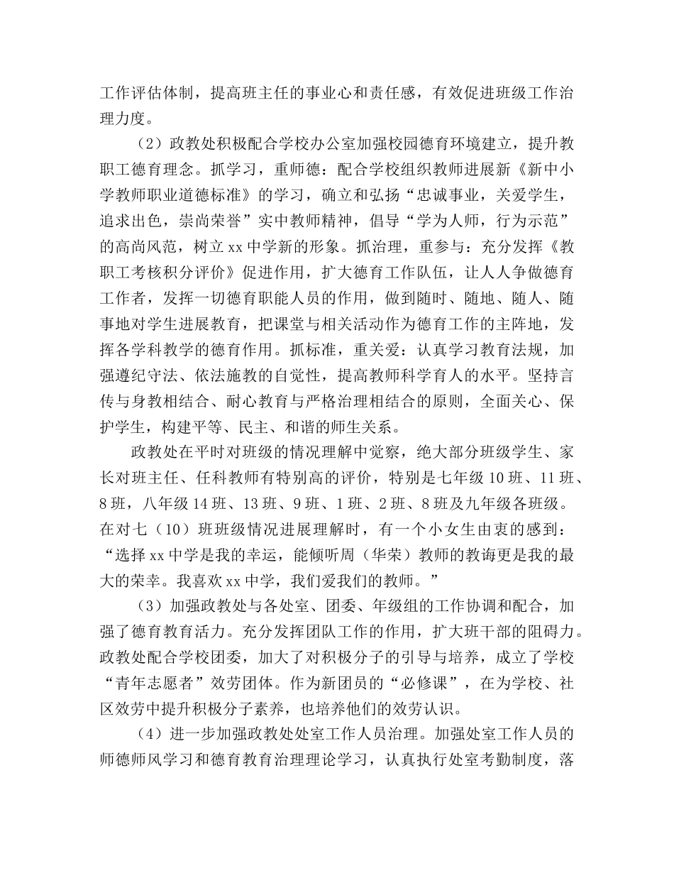 2024春季学期下学期德育工作参考总结 _第2页