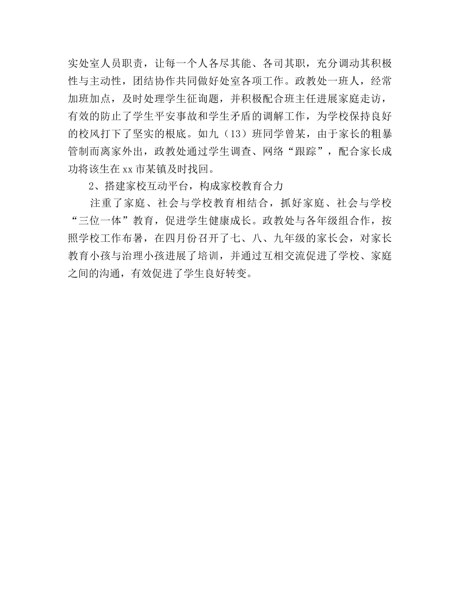 2024春季学期下学期德育工作参考总结 _第3页