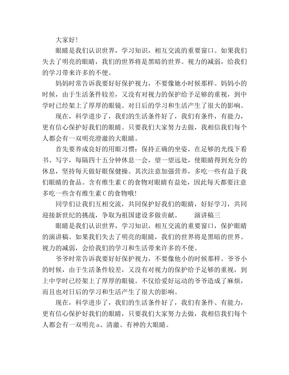 2024爱护眼睛主题小学生演讲范文 _第2页