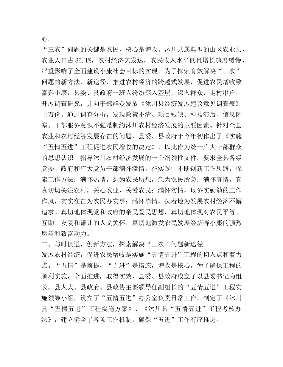 ×县实施“五情五进”工程促进农民增收的探索与实践 _第2页