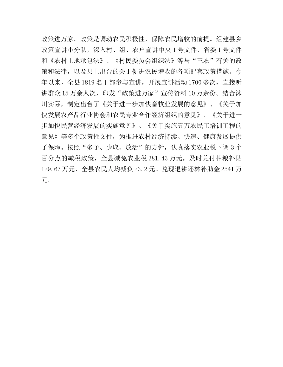 ×县实施“五情五进”工程促进农民增收的探索与实践 _第3页