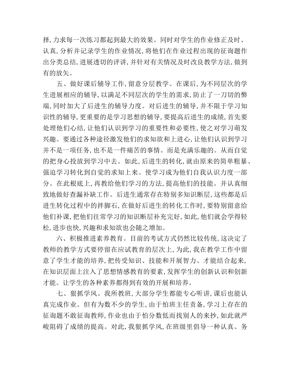 2024年春季学期二年级数学教学工作参考总结 _第2页