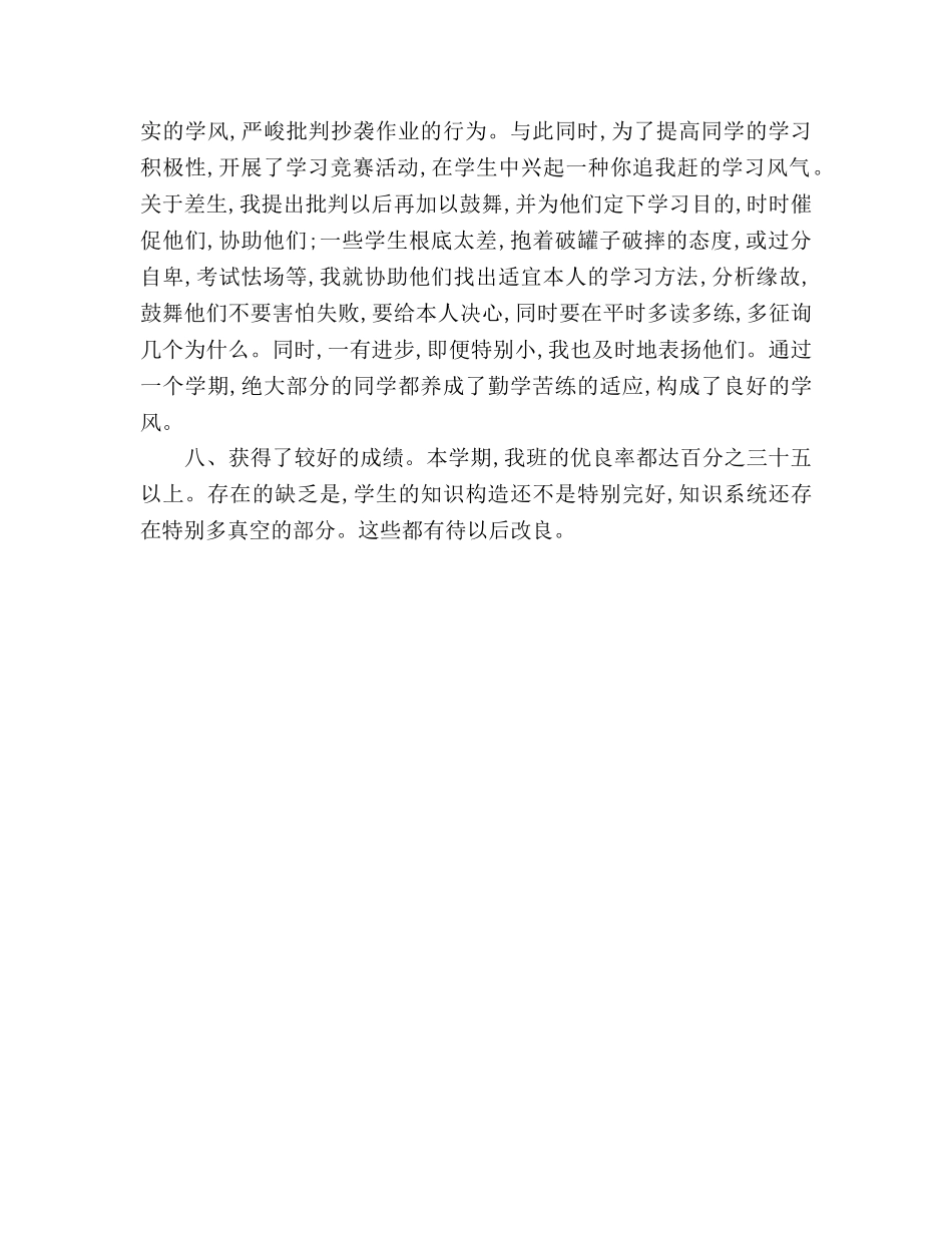 2024年春季学期二年级数学教学工作参考总结 _第3页