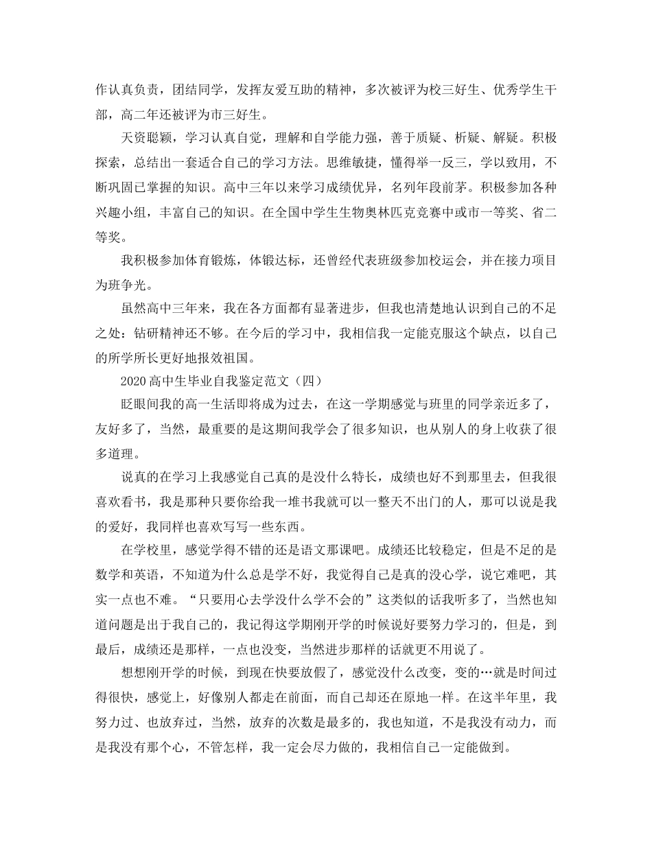 2024高中生毕业自我鉴定范文 _第3页
