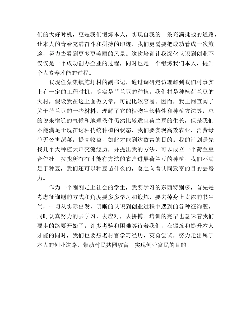 2024年大学生村官创业参考总结 _第3页