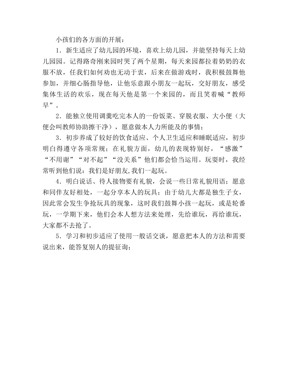 2024年12月幼儿园小班教师学期工作参考总结 _第2页