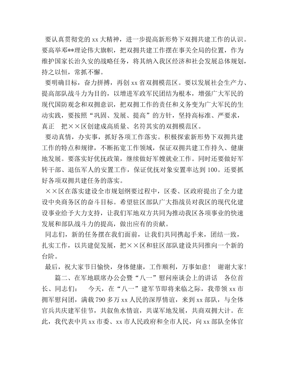 【精品】在“八一”建军节座谈会上慰问信 _第2页