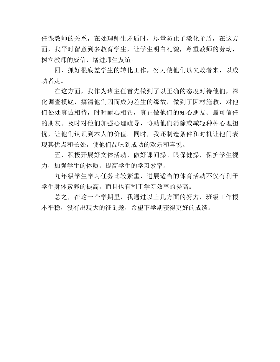 2024-2024年九年级班主任年度个人思想参考总结 _第2页
