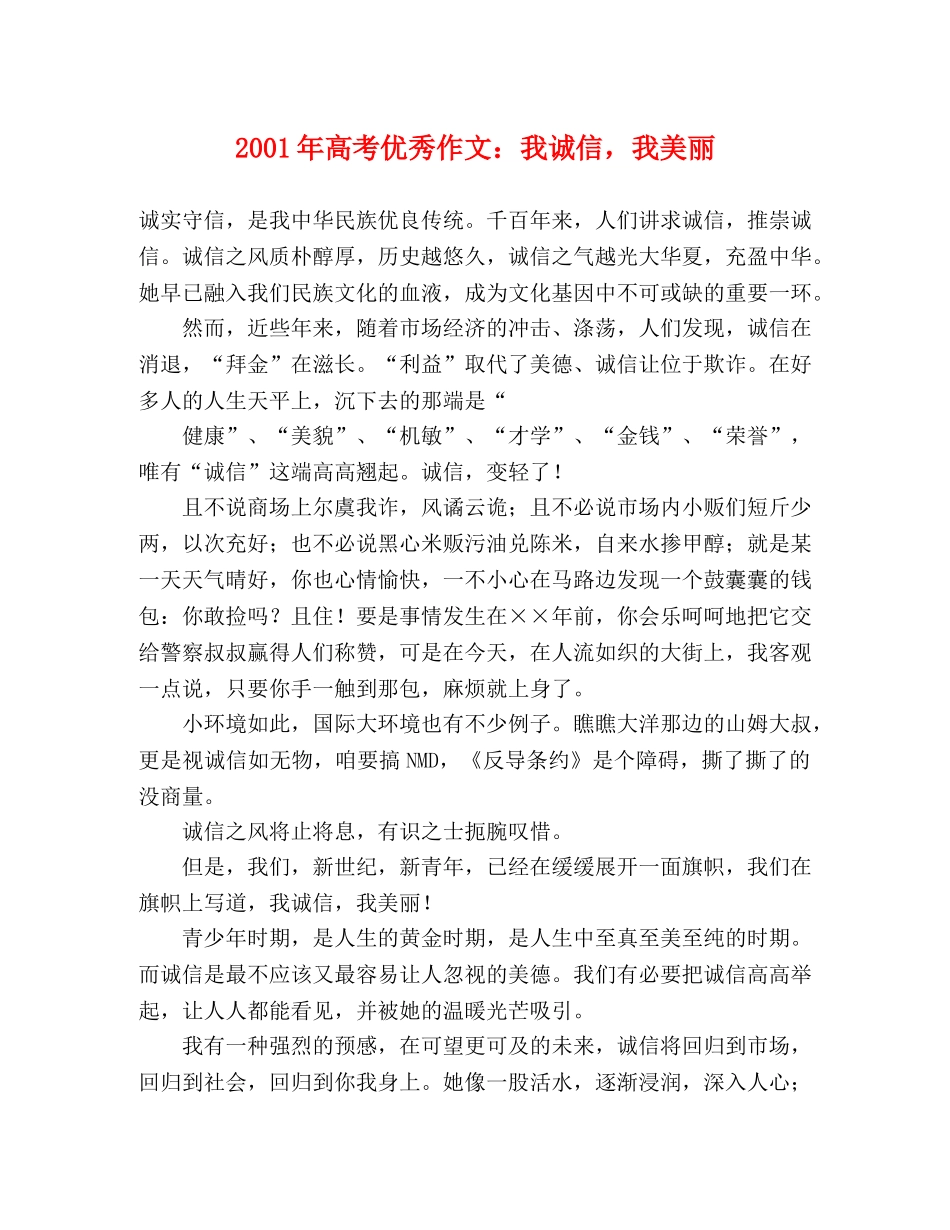 2024年高考优秀作文我诚信，我美丽 _第1页