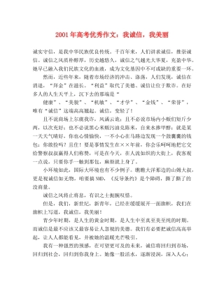 2024年高考优秀作文我诚信，我美丽 