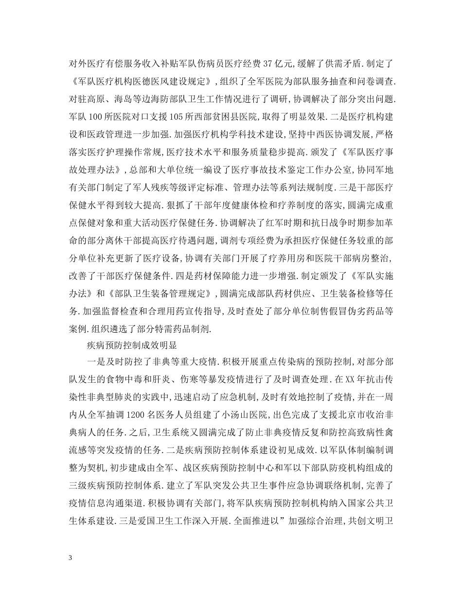 2024部队军官自我鉴定 _第3页