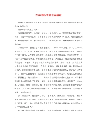 2024部队军官自我鉴定 