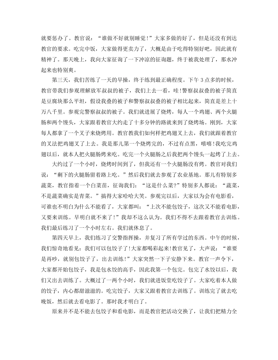 2024初中一军训自我参考总结 _第3页