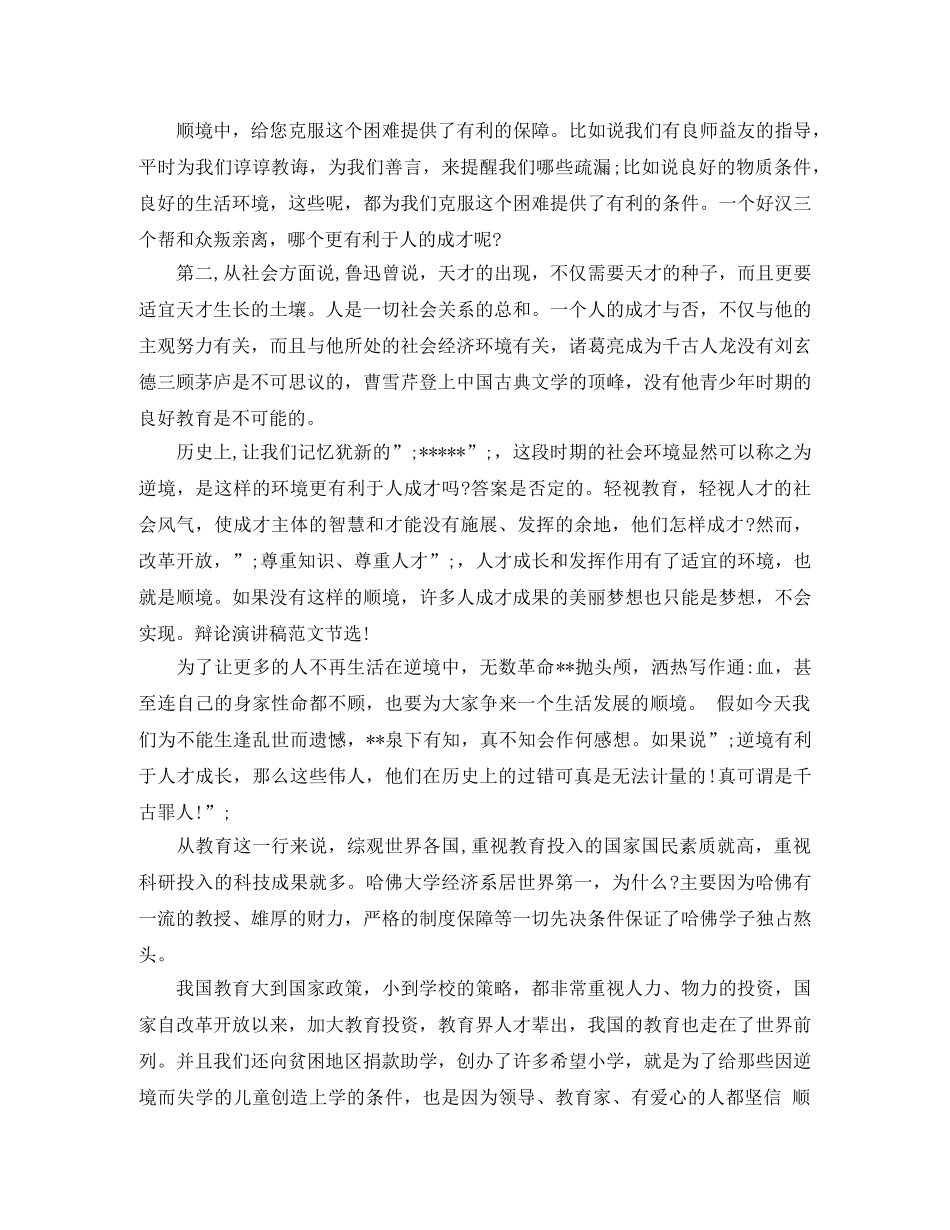 2024成才演讲稿(4篇) _第2页