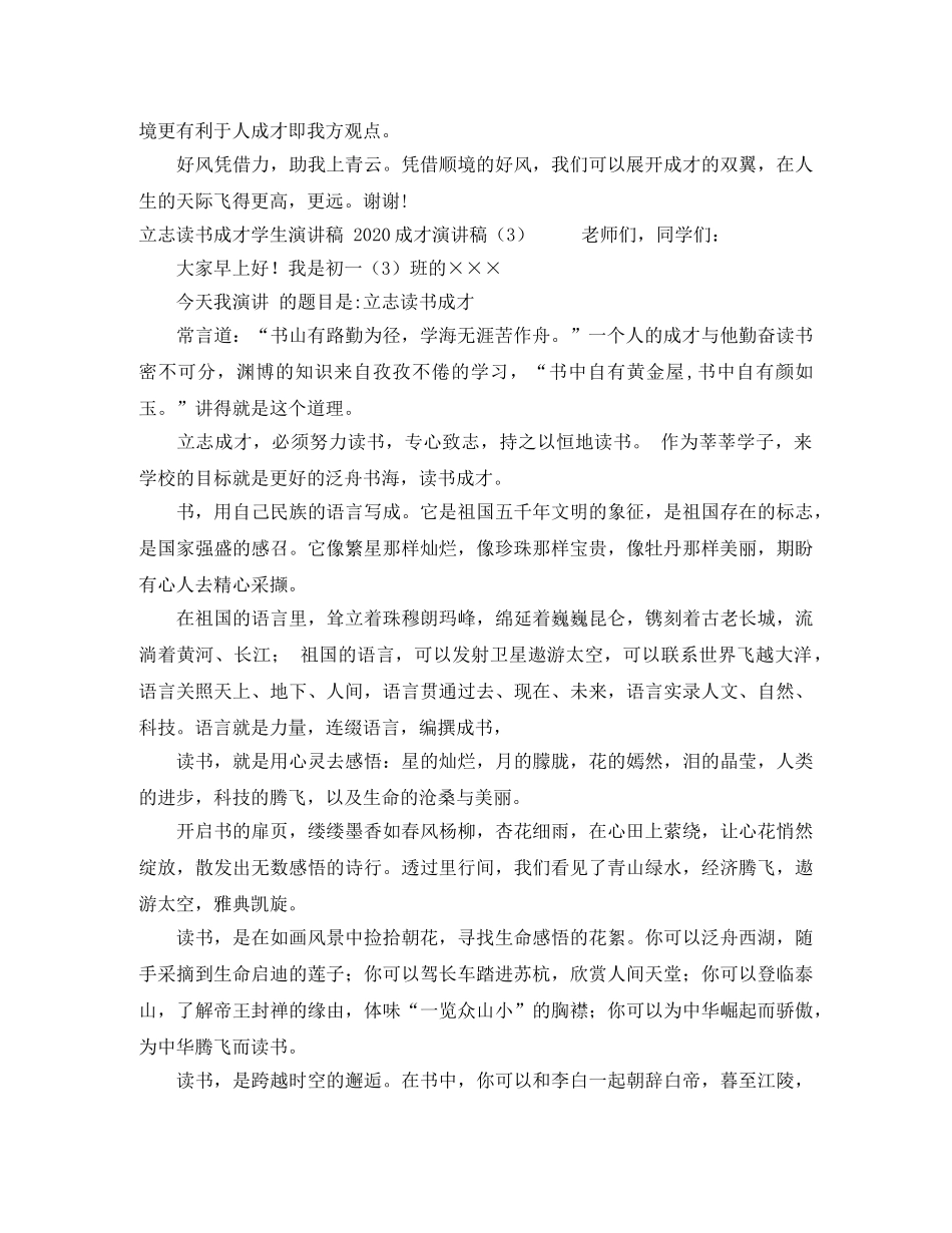 2024成才演讲稿(4篇) _第3页
