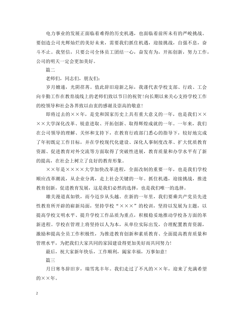 20XX年元旦演讲稿范文大全 _第2页