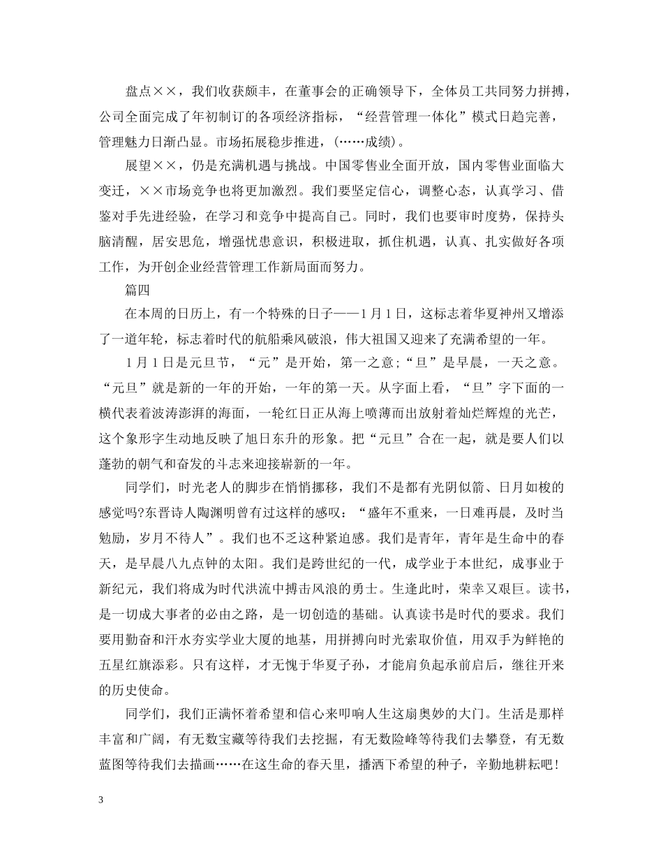 20XX年元旦演讲稿范文大全 _第3页