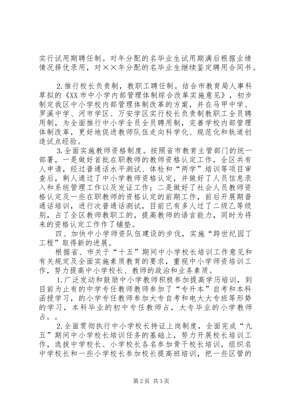 ××年××区教育局人事科工作小结_第2页