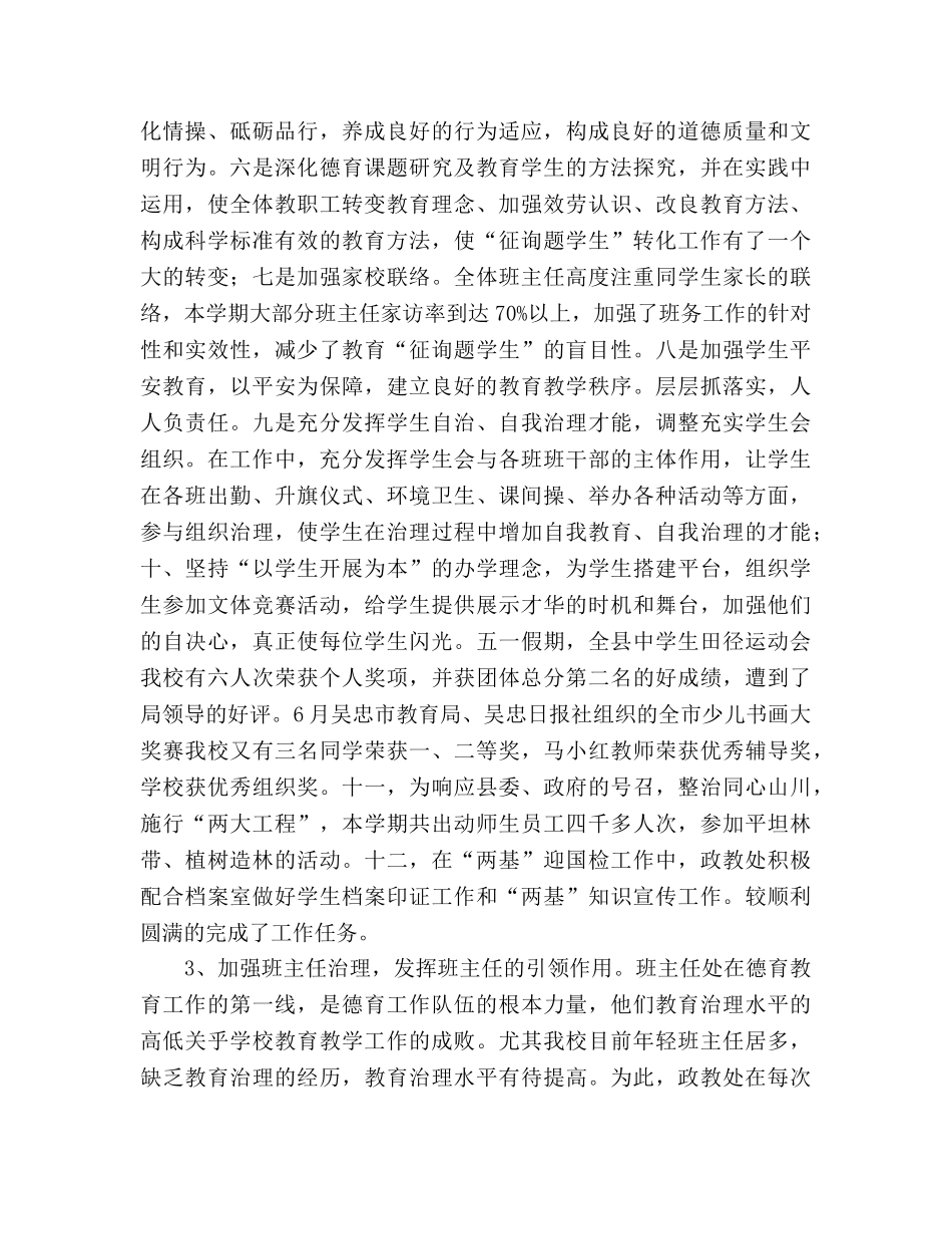 2024—2024学年度第二学期政教工作参考总结 _第2页