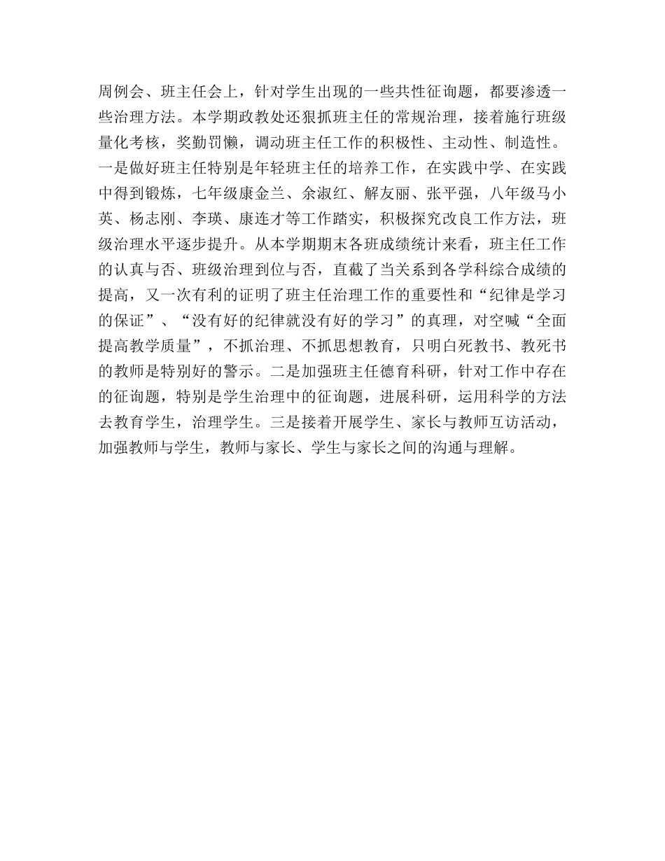 2024—2024学年度第二学期政教工作参考总结 _第3页