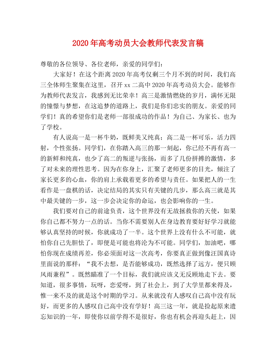 2024年高考动员大会教师代表发言稿 _第1页