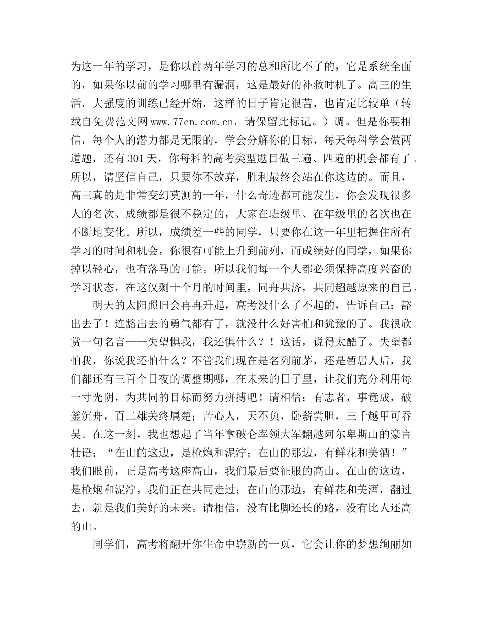 2024年高考动员大会教师代表发言稿 _第2页