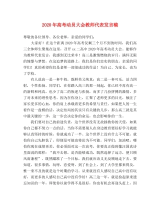 2024年高考动员大会教师代表发言稿 