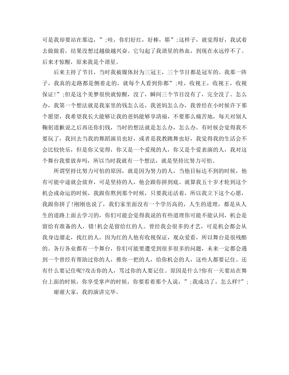 《走好你的下坡路》励志演讲稿 _第3页