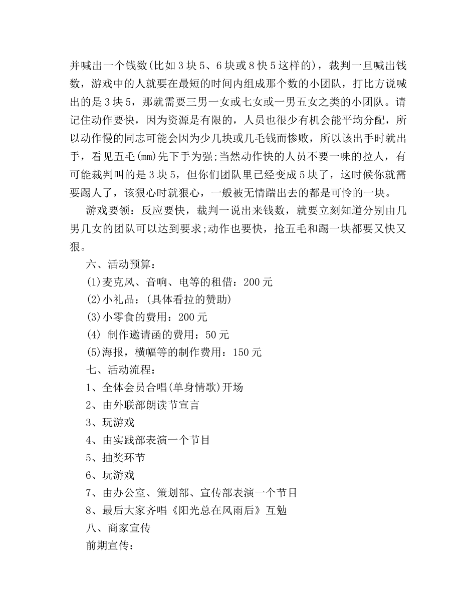 2024大学双十二活动策划方案 _第3页