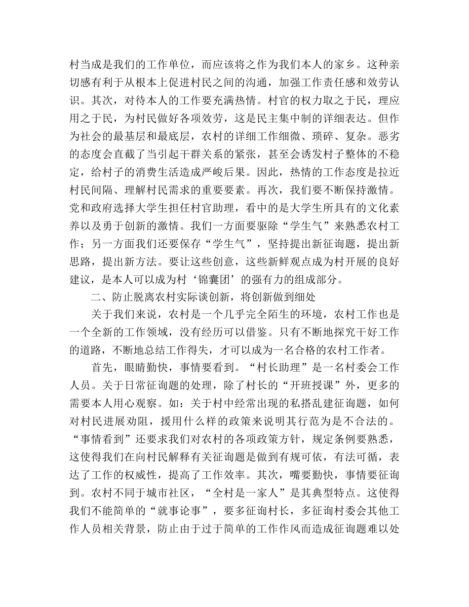 2024年大学生村官工作感想范文 _第2页