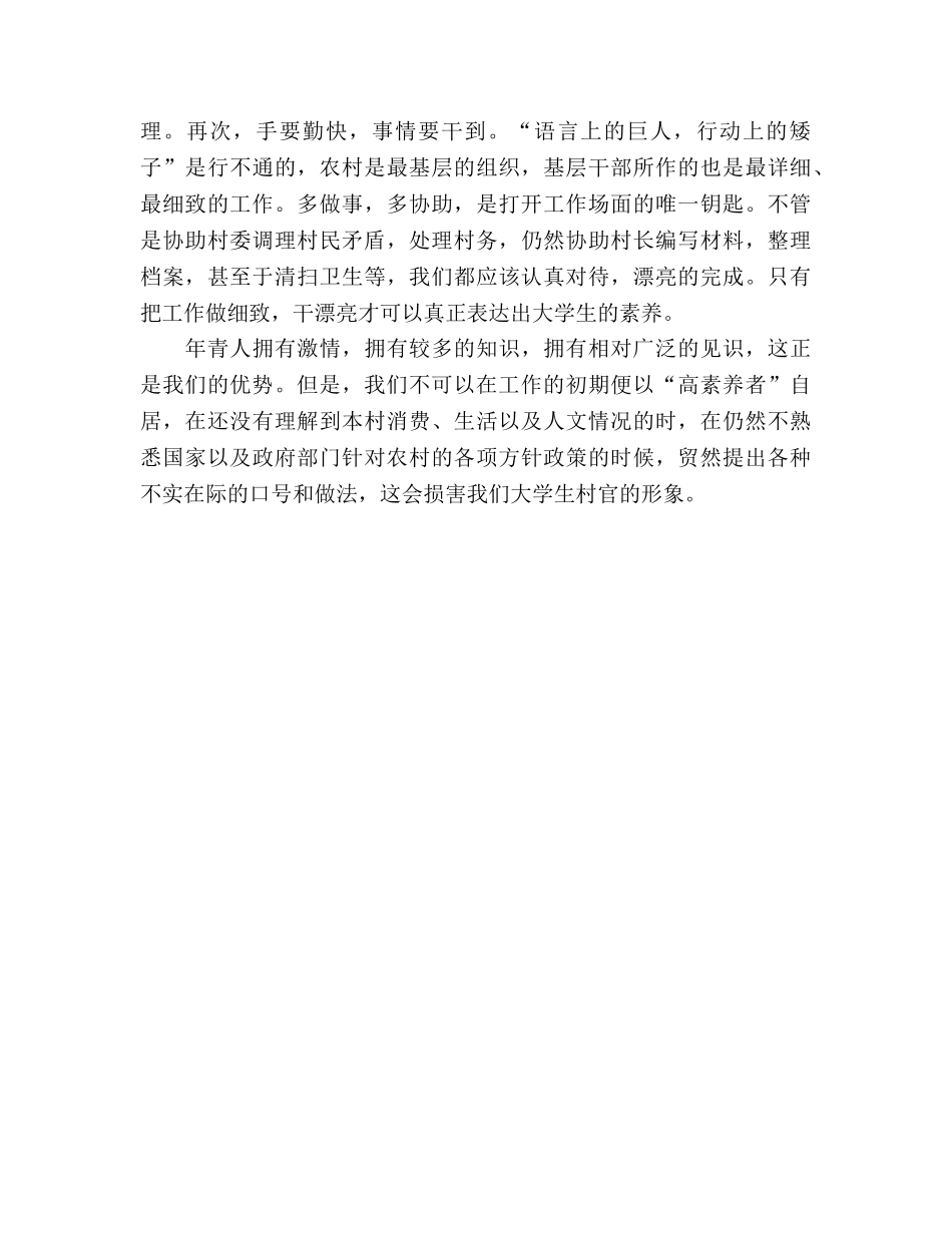 2024年大学生村官工作感想范文 _第3页