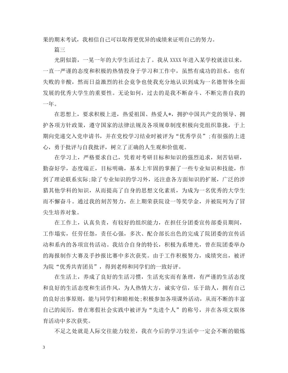 2024年大二自我鉴定范文600字三篇 _第3页