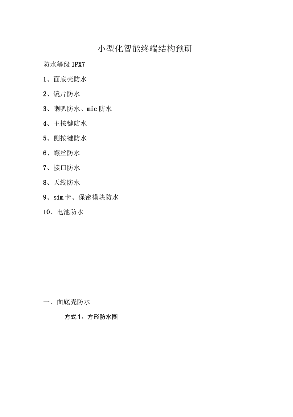 防水结构设计模板_第1页