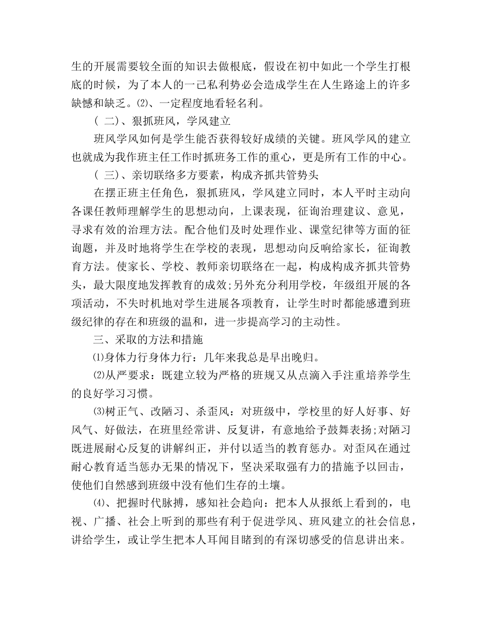 2024年5月教学工作参考总结范文 _第2页