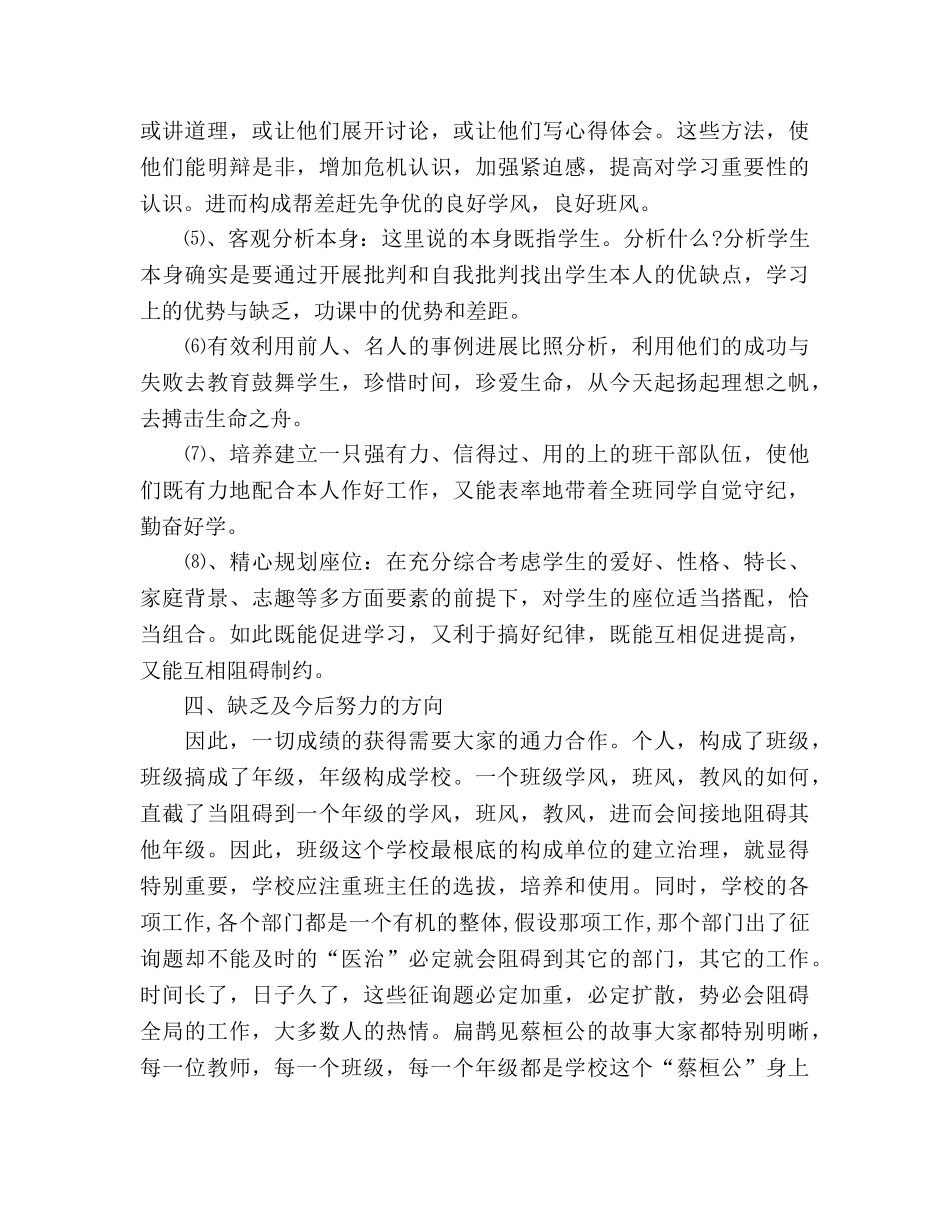 2024年5月教学工作参考总结范文 _第3页