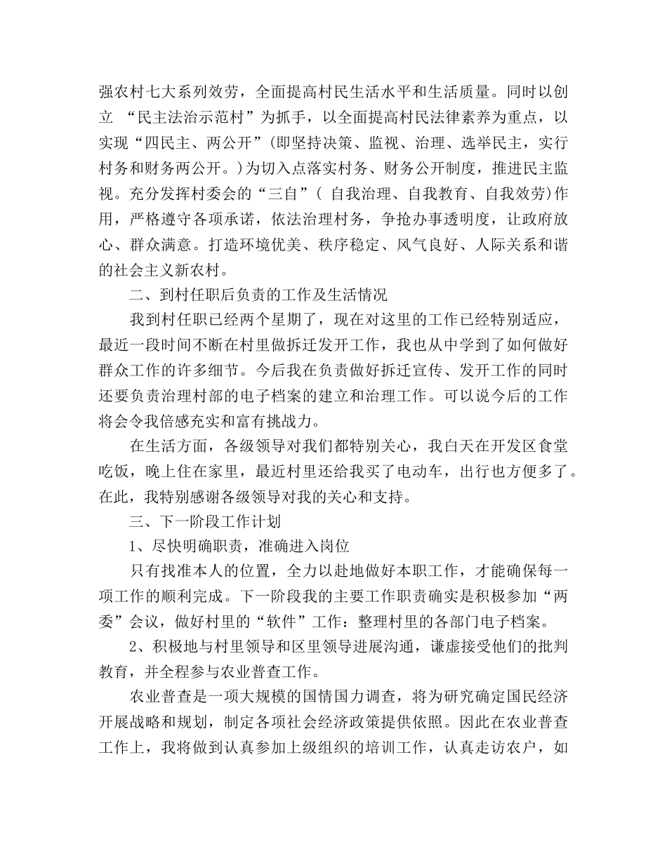 2024年大学生村官月度工作参考总结 _第2页