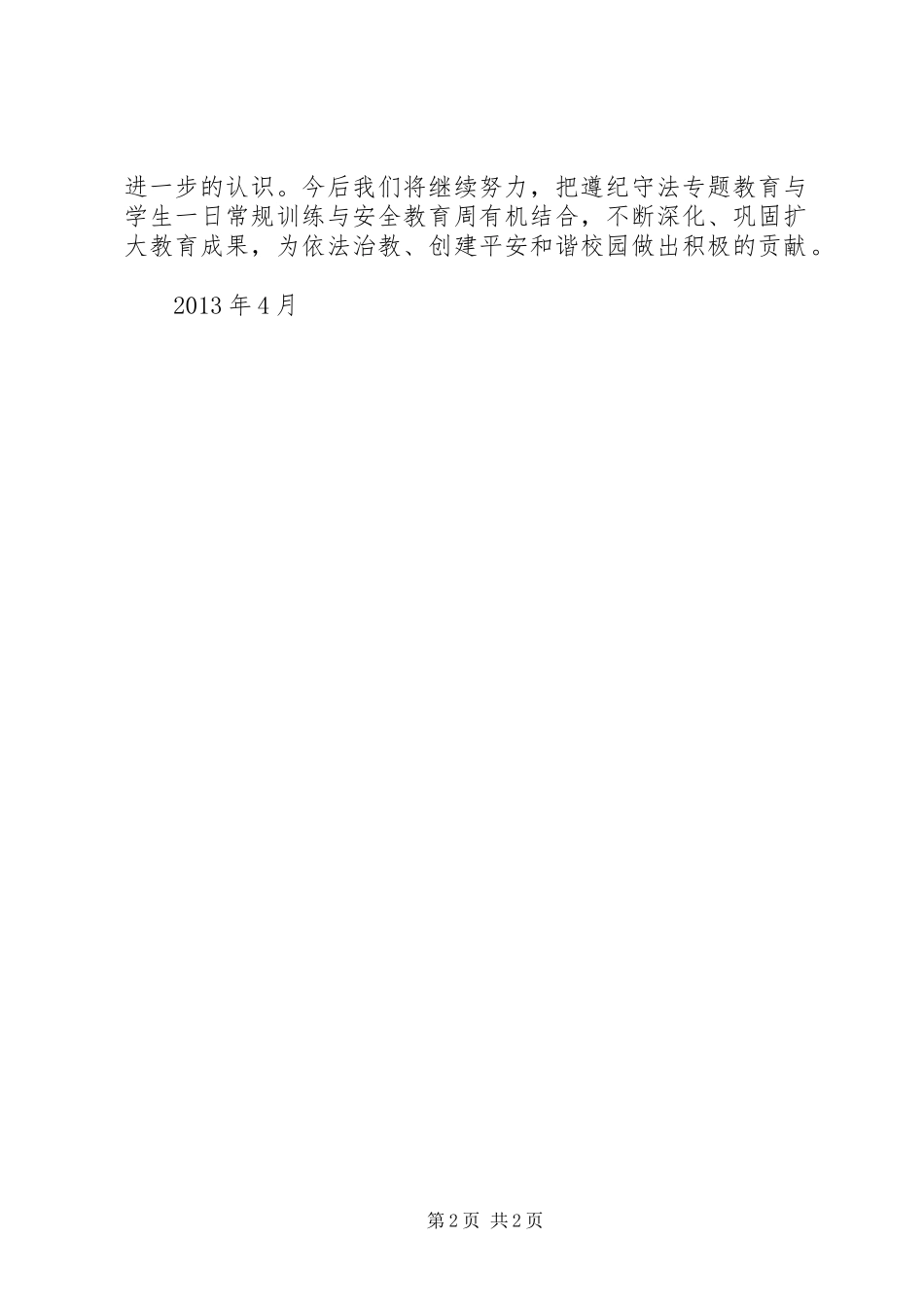 9年级1班遵纪守法教育实践活动总结_第2页