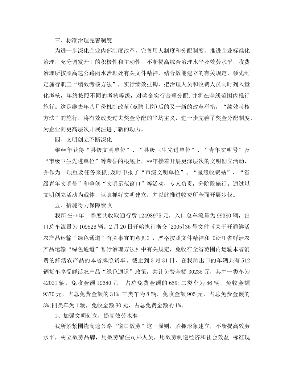 2024年工作参考总结-收费站季度工作参考总结（汇编） _第2页