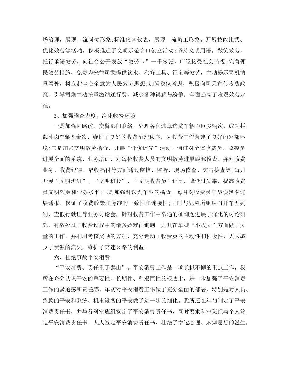 2024年工作参考总结-收费站季度工作参考总结（汇编） _第3页