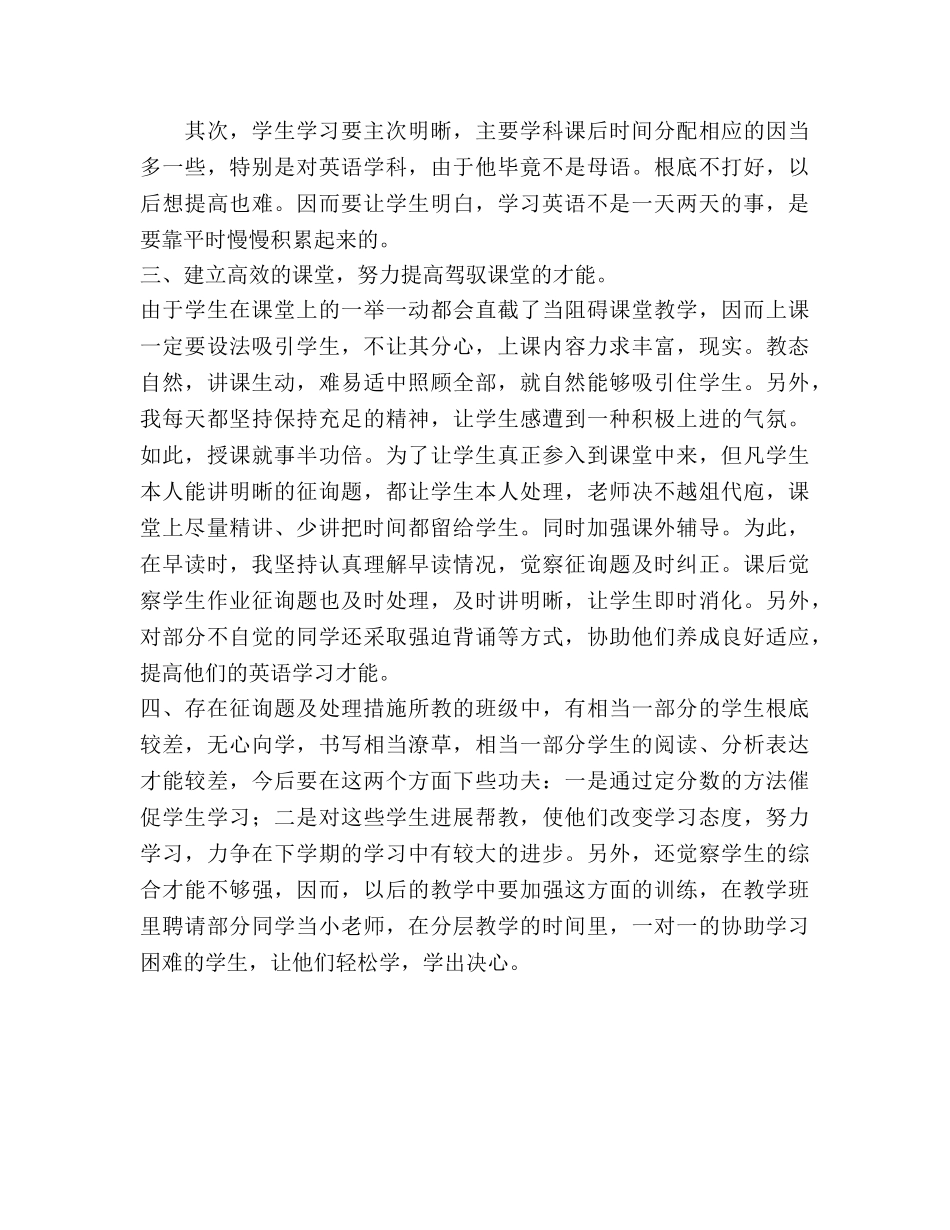 2024年初三上期英语教学工作参考总结范文 _第2页